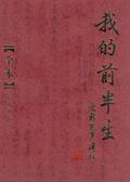 我的前半生免费观看完整版