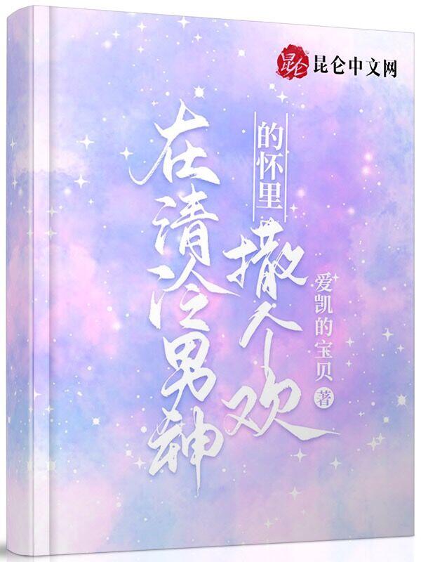 在冷漠的他怀里撒个娇免费阅读