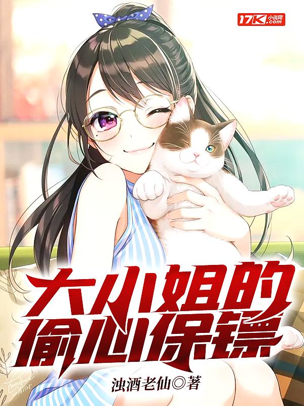 大小姐的专职保镖第2990章