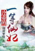 冷帝的盛宠全文免费阅读