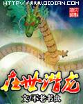 在世潜龙陈枫免费阅读