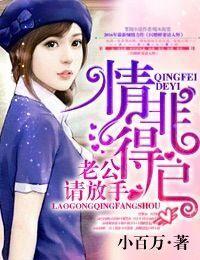 情非得已老公请放手结局