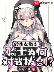 转生成魔女的我不会是骑士姬