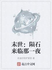 陨石撞击地球世界末日电影