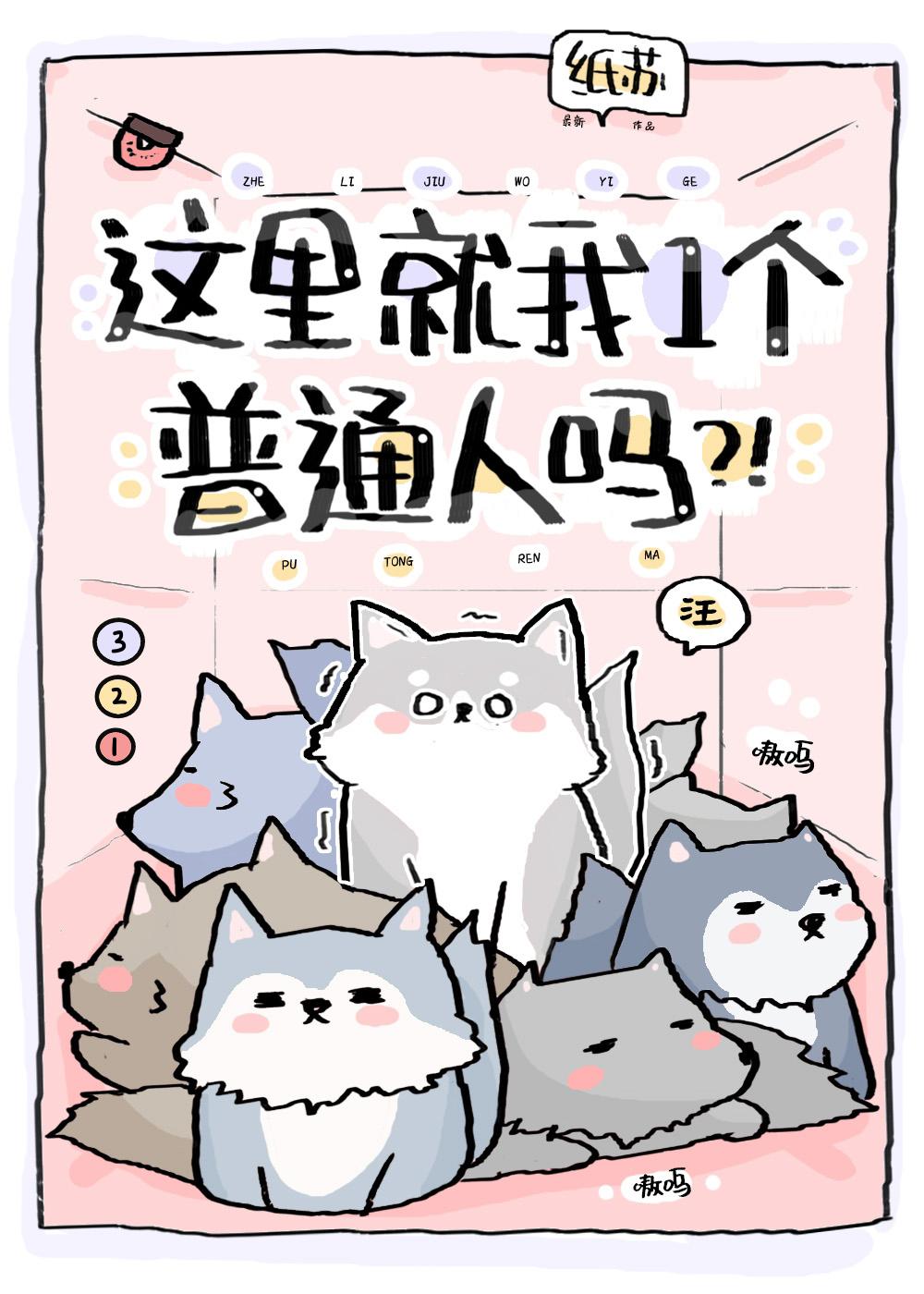 这里就我一个普通人吗免费阅读最新