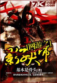 网游之邪影本纪