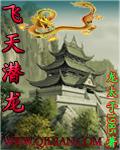 飞天潜龙全部演员表