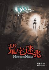 荒宅迷兆无意归经典句子