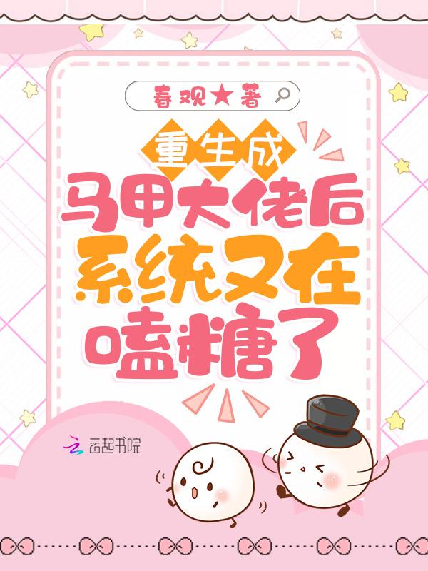 重生大佬马甲多