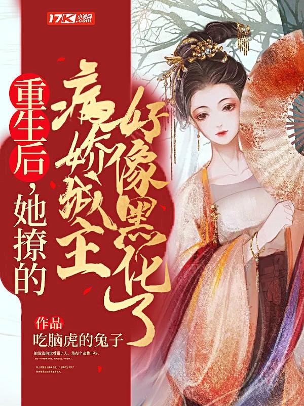 重生后她撩的病娇城主好像黑化了