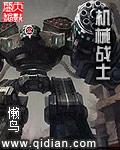 机械战警剧情详解