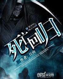 死亡回归是索尼第一方吗