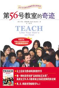 第56号教室的奇迹读后感600字左右
