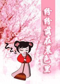 纷纷落在晨色里百度百科