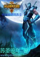 啦啦啦德玛西亚第2季在线观看