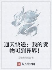 通天下物流查询