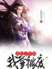 玄幻之开局我就死了