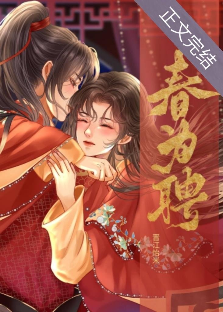 春为聘卫岐是谁杀的