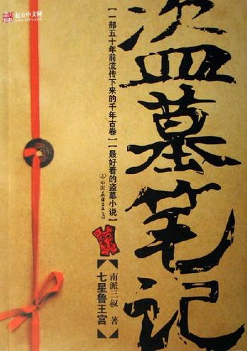 盗墓笔记实体书尺寸大小