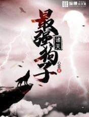 诸天最强主神笔趣阁