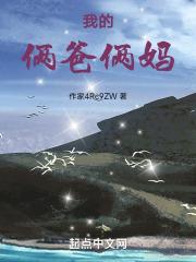 我的俩爸俩妈骑魔托车