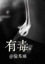 有毒1v1陈默秦南全文阅读