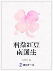 红豆动生南国