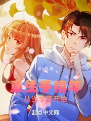 重生千禧年的故事