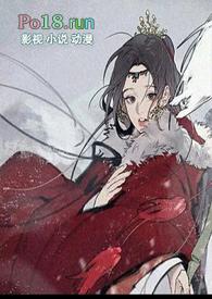 如何打消反派们的灭宗之心(NP) 作者蓬蓬狐尾