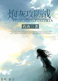 快穿炮灰攻系统