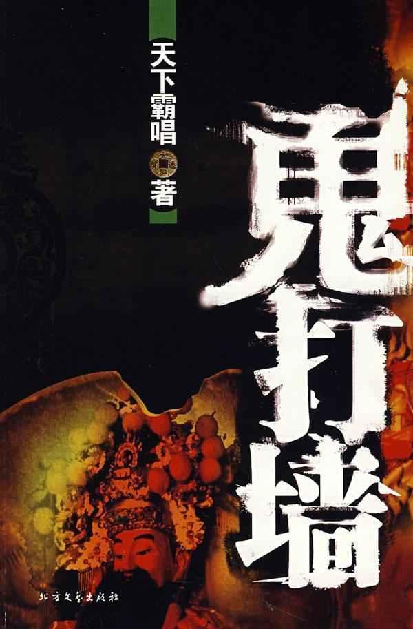 鬼打墙念什么咒语