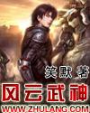 风云武神记百度百科