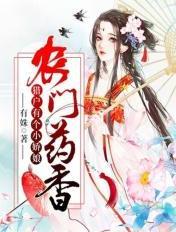 农门药香 猎户有个