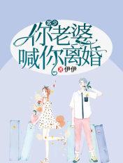 苏少你老婆又闹离婚了