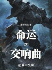 命运交响曲简谱