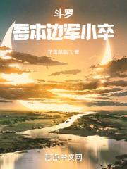 斗罗大陆之煌灭帝主 花雪飘飘飞