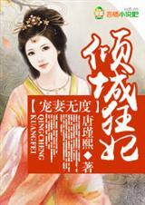 倾城狂妃逆天四小姐