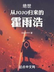 绝世唐门霍雨浩穿越异世界