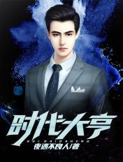 时代大亨唐钲叶青禾