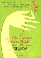 改变一生的赞美阅读理解