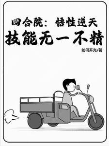 四合院详解