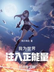 为世界注入更多稳定性和正能量