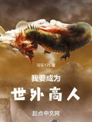 我想要成为世界