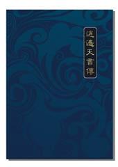 君逍遥九大天书得到几本