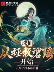 重生从拯救碧瑶开始TXT