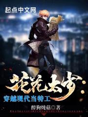 花花太岁指什么生肖