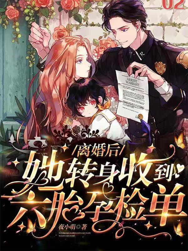 离婚后她藏起孕肚失踪