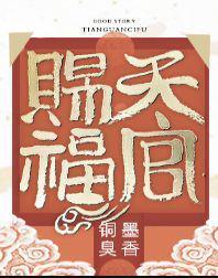 天官赐福图片高清壁纸横屏