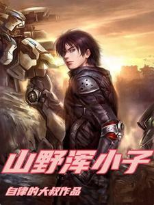 风流小神医 柳浩风