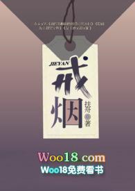 戒烟(校园1v4)最新章节_扶舟作品_